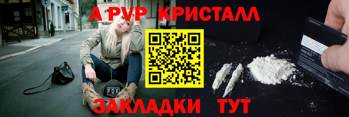 Черкесск  A PVP Crystall  A PVP мука  Вход с VPN  Alpha PVP СК 