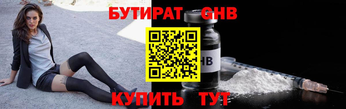 Бутират вода  Вход с VPN  Черкесск 