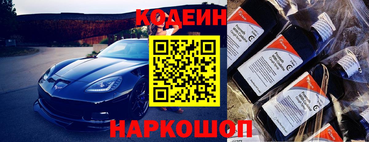 Codein напиток Lean (лин)  Вход с VPN  Черкесск  Кодеиновый сироп Lean напиток Lean (лин) 