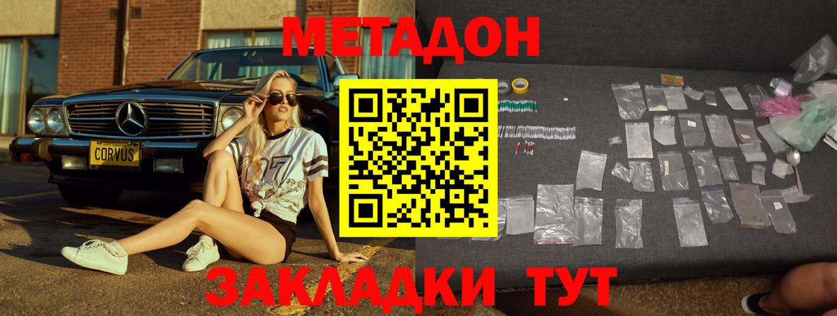 МЕТАДОН кристалл Черкесск
