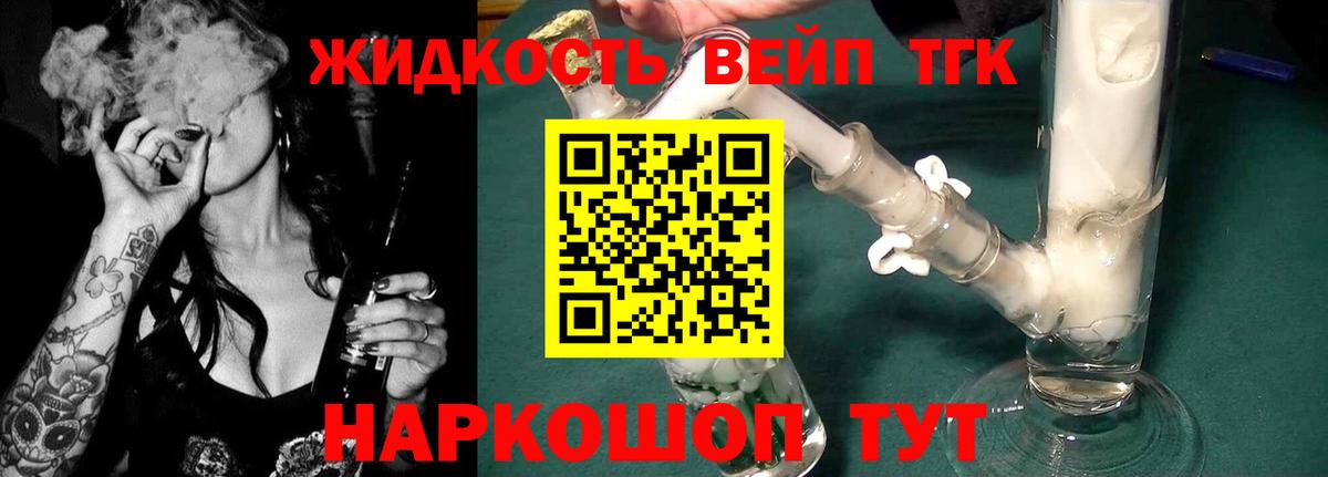 Дистиллят ТГК жижа Черкесск